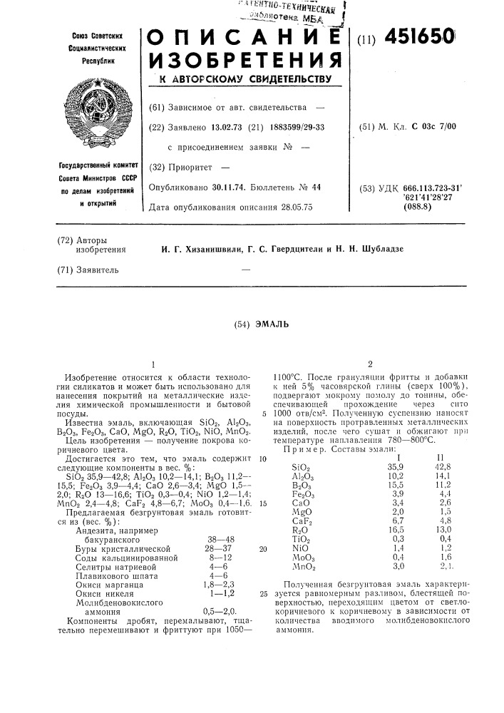 Эмаль (патент 451650)