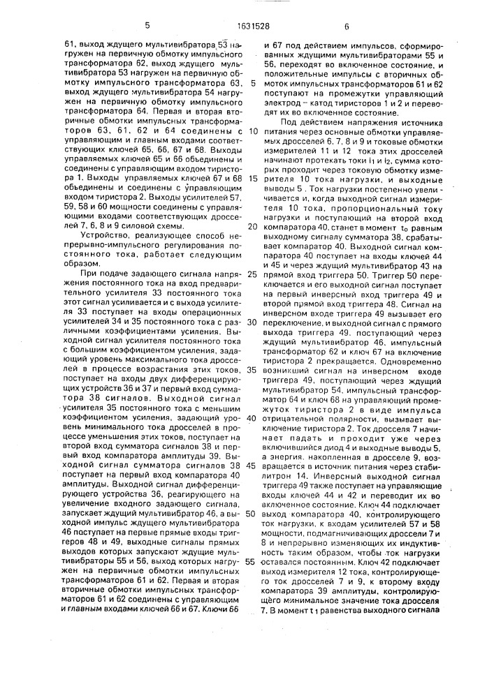 Способ непрерывно-импульсного регулирования постоянного тока (патент 1631528)