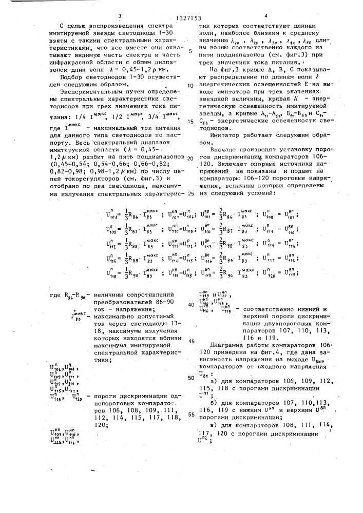 Имитатор излучения звезды (патент 1327153)