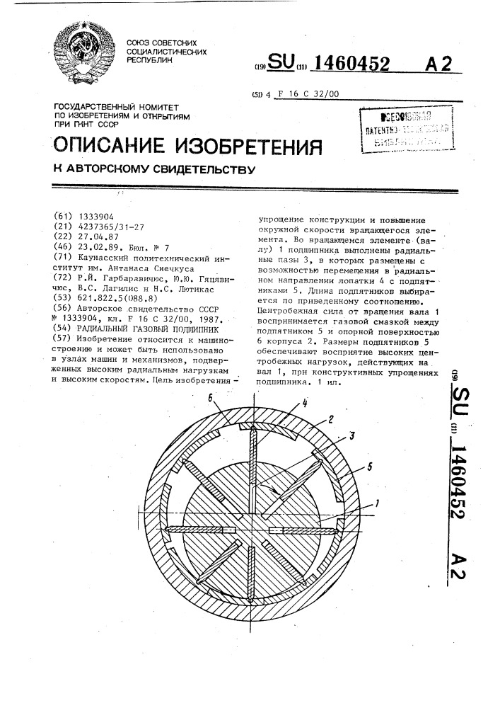 Радиальный газовый подшипник (патент 1460452)