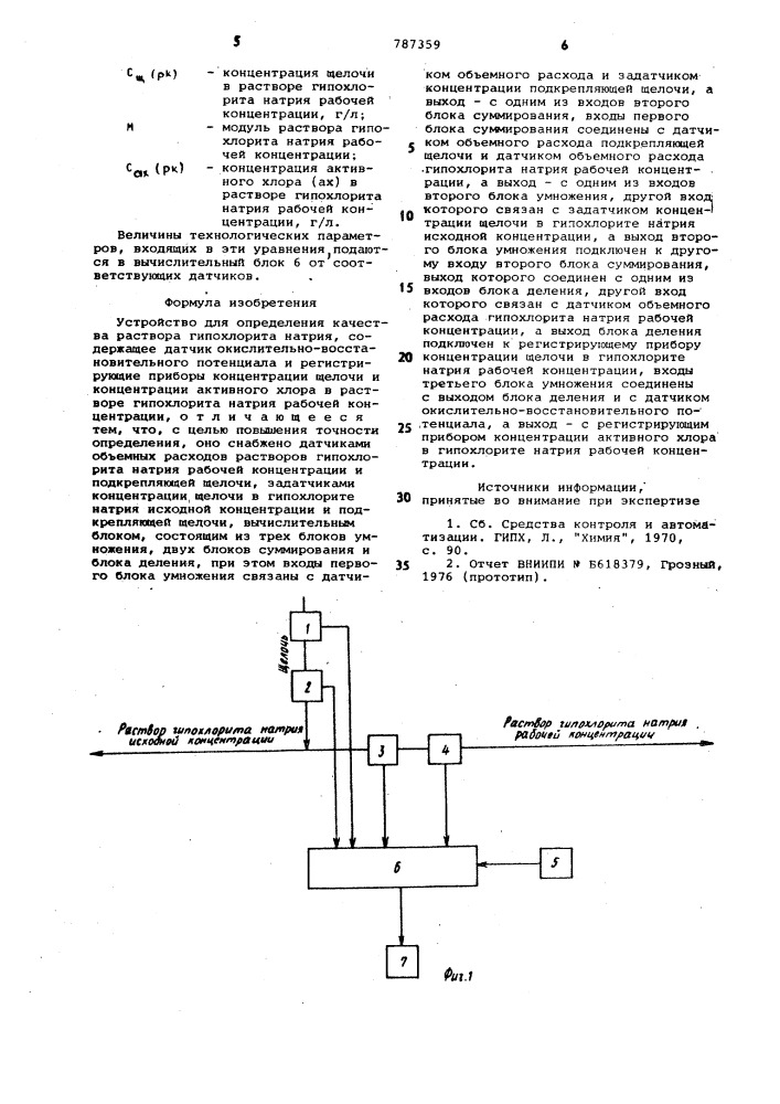 Устройство для определения качества раствора гипохлорита натрия (патент 787359)