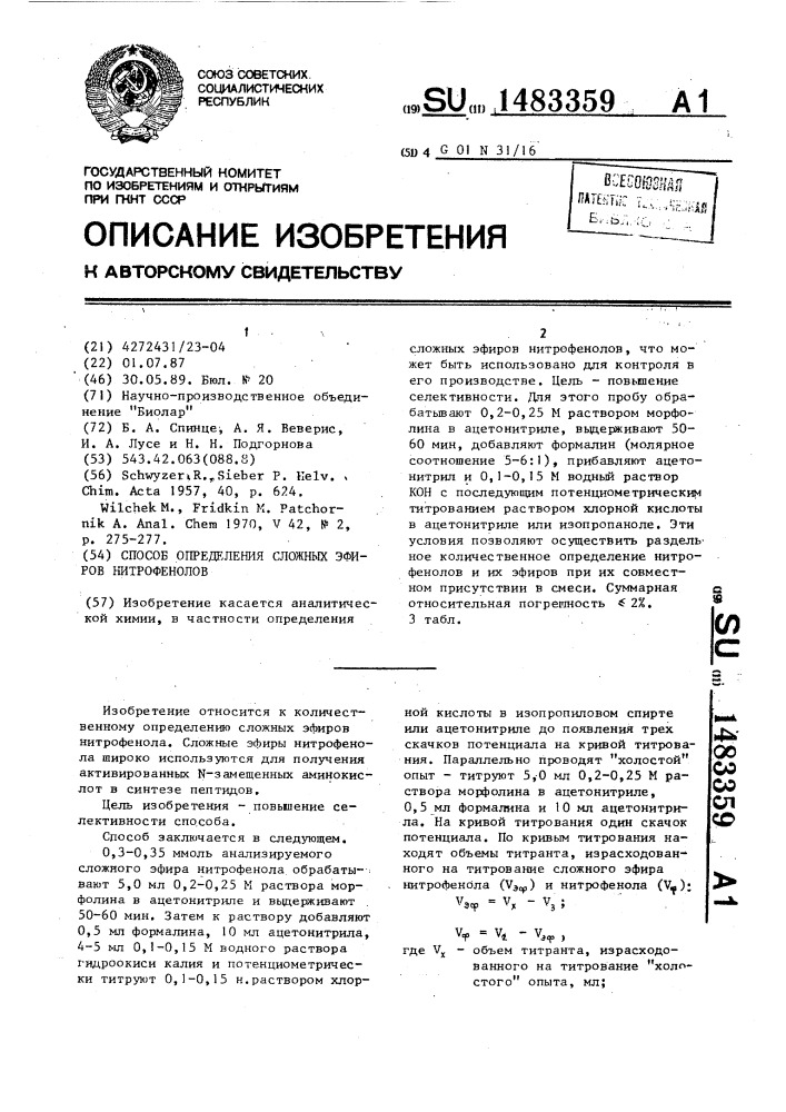 Способ определения сложных эфиров нитрофенолов (патент 1483359)