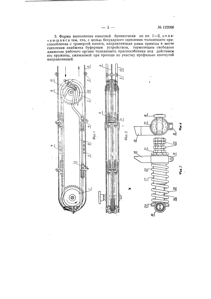 Канатная бревнотаска (патент 122066)