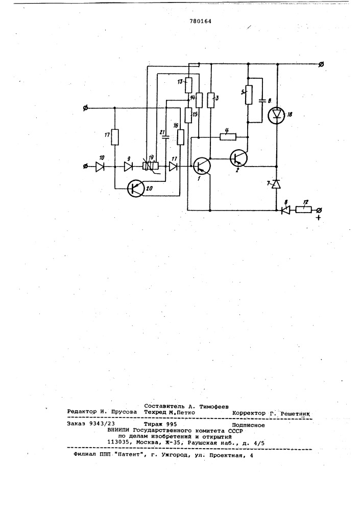 Ждущий мультивибратор (патент 780164)