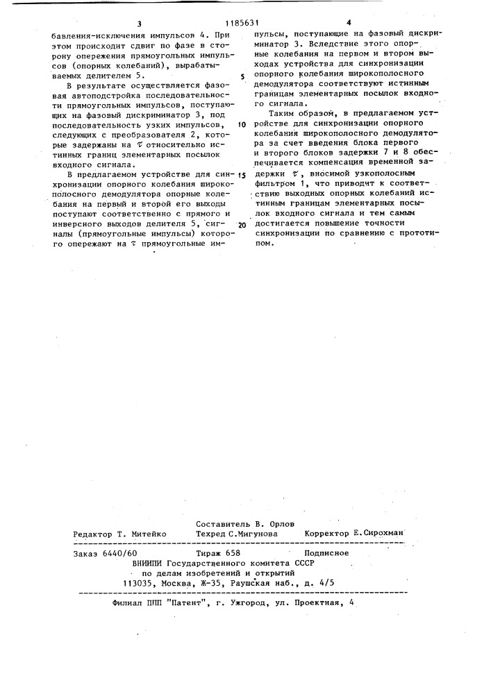 Устройство для синхронизации опорного колебания широкополосного демодулятора (патент 1185631)