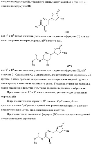 Производные 3-алкил-5-(4-алкил-5-оксотетрагидрофуран-2-ил)пирролидин-2-она в качестве промежуточных соединений в синтезе ингибиторов ренина (патент 2432354)