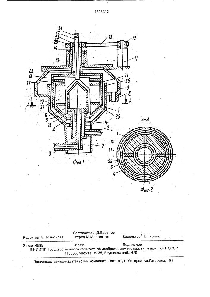 Центробежный осветлитель (патент 1538312)