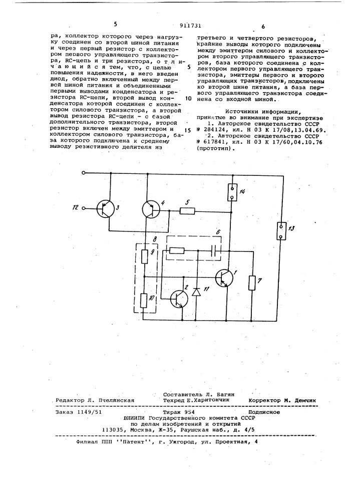 Транзисторный ключ (патент 911731)