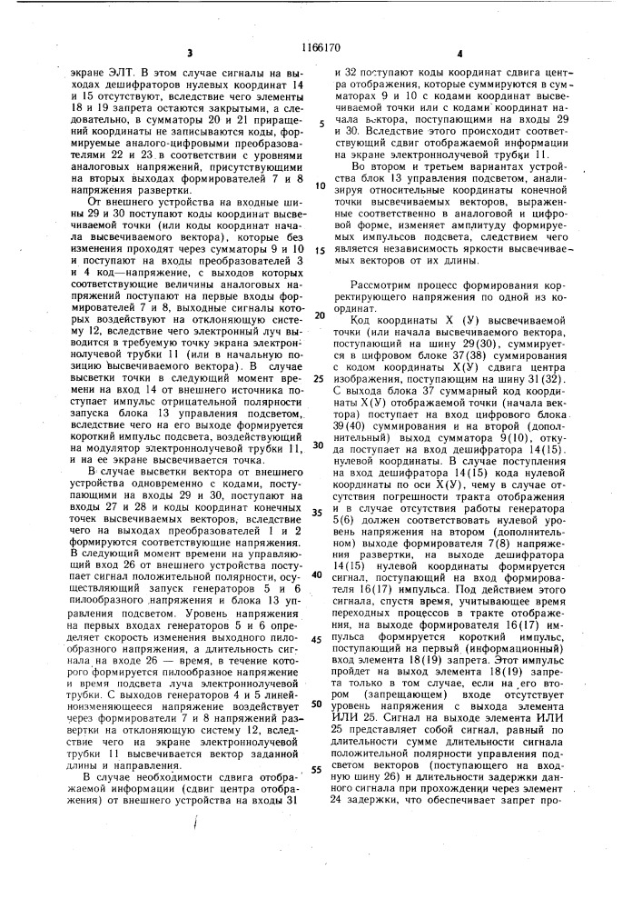 Устройство для отображения графической информации на экране электронно-лучевой трубки (патент 1166170)