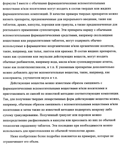 Амидометилзамещенные производные 2-(4-сульфониламино)-3-гидрокси-3, 4-дигидро-2н-хромен-6-ила, способ и промежуточные продукты для их получения и содержащие эти соединения лекарственные средства (патент 2355685)