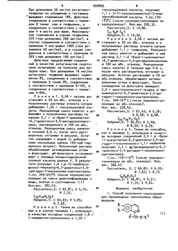 Способ получения серосодержащих производных изохинолина (патент 936809)