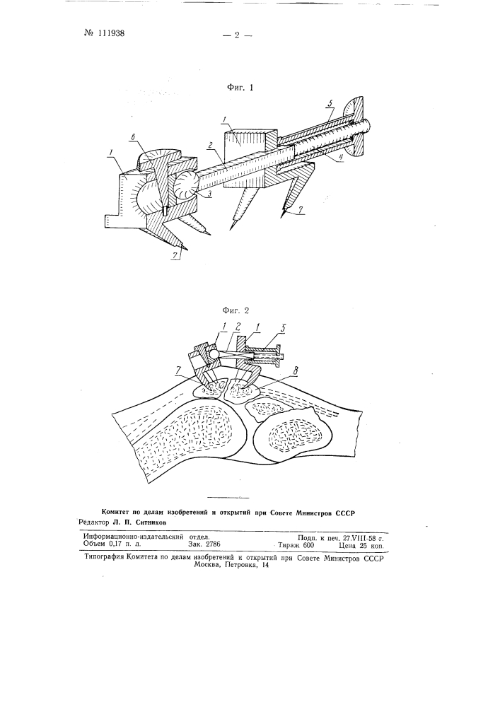 Аппарат для лечения переломов надколенника (патент 111938)