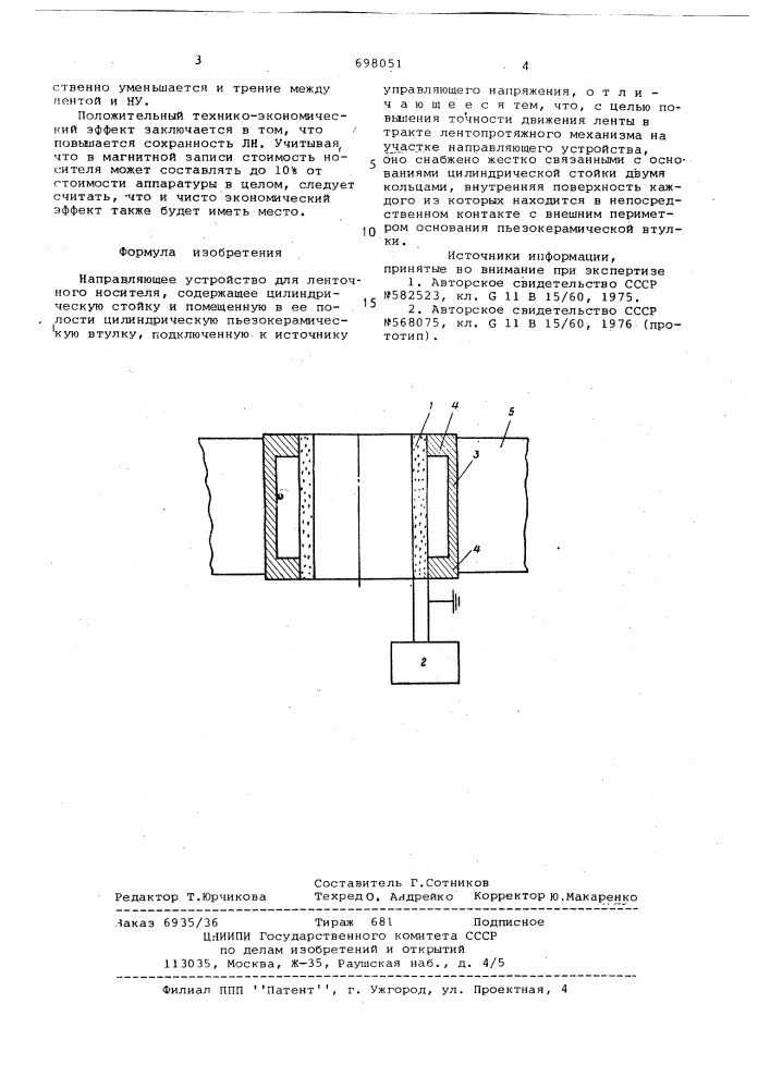 Направляющее устройство для ленточного носителя (патент 698051)