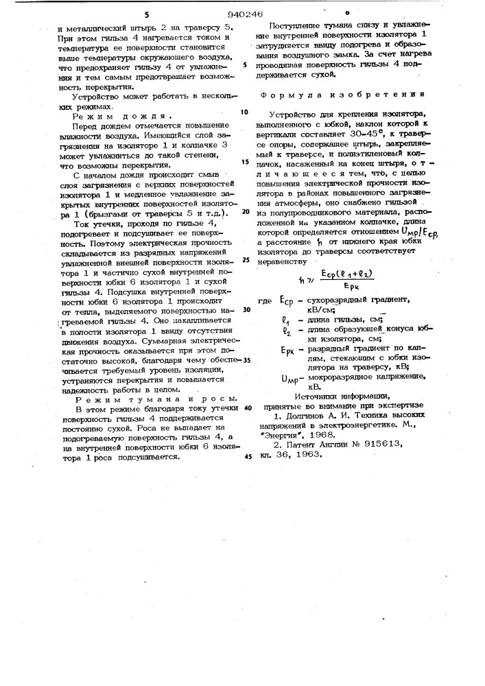 Устройство для крепления изолятора (патент 940246)