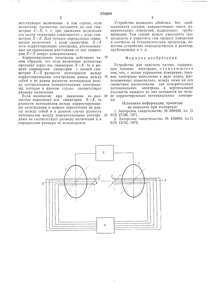 Устройство для подсчета частиц (патент 572694)