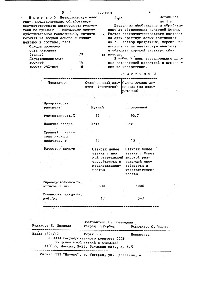 Светочувствительная композиция для офсетных печатных форм (патент 1220810)