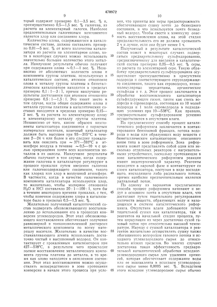 Способ риформинга бензиновой фракции (патент 470972)