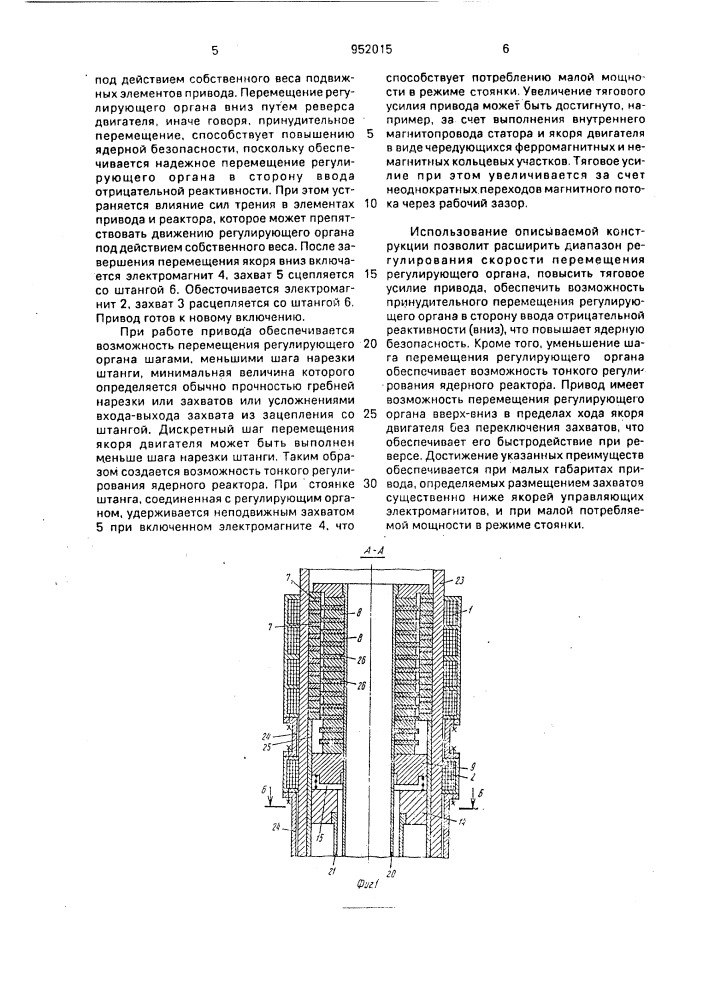 Привод регулирующего органа ядерного реактора (патент 952015)