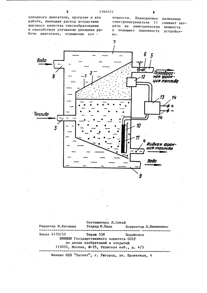 Устройство для тепловой обработки топлива в двигателе внутреннего сгорания (патент 1164451)