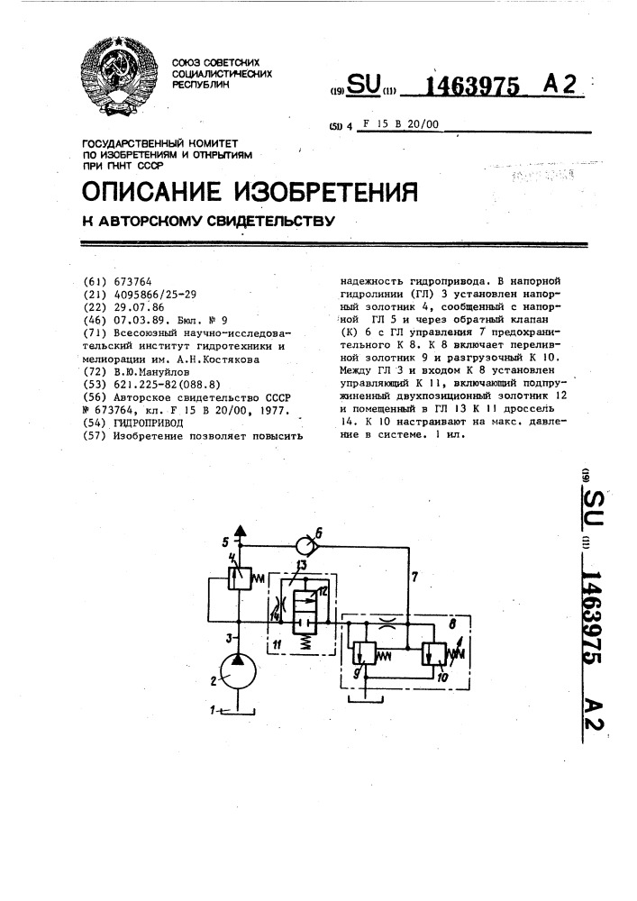 Гидропривод (патент 1463975)