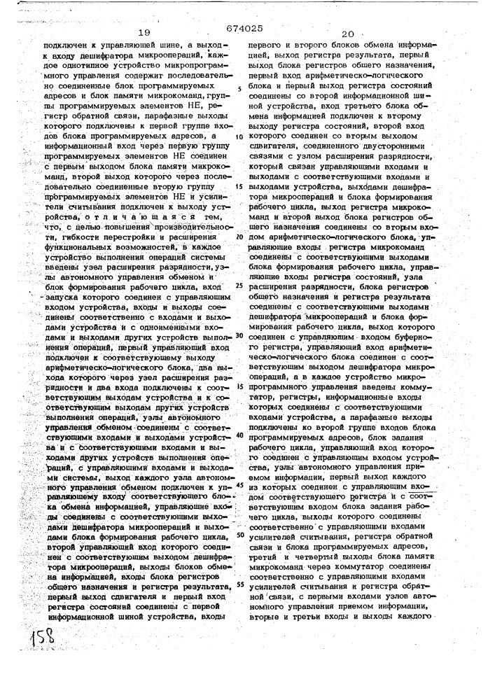 Микропроцессорная вычислительная система (патент 674025)