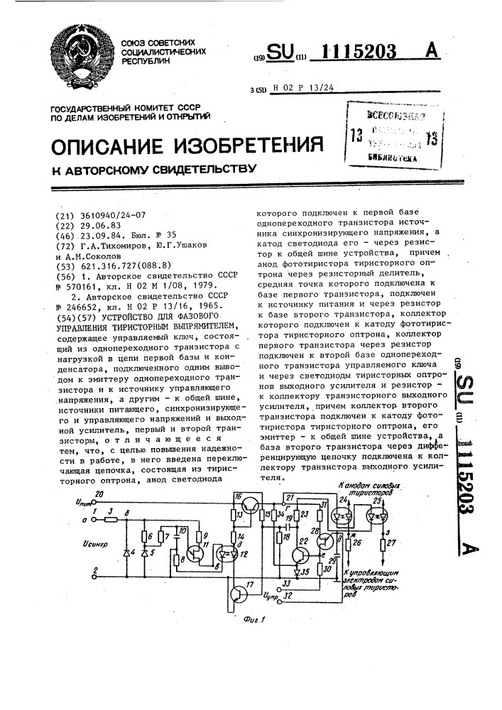 Устройство для фазового управления тиристорным выпрямителем (патент 1115203)