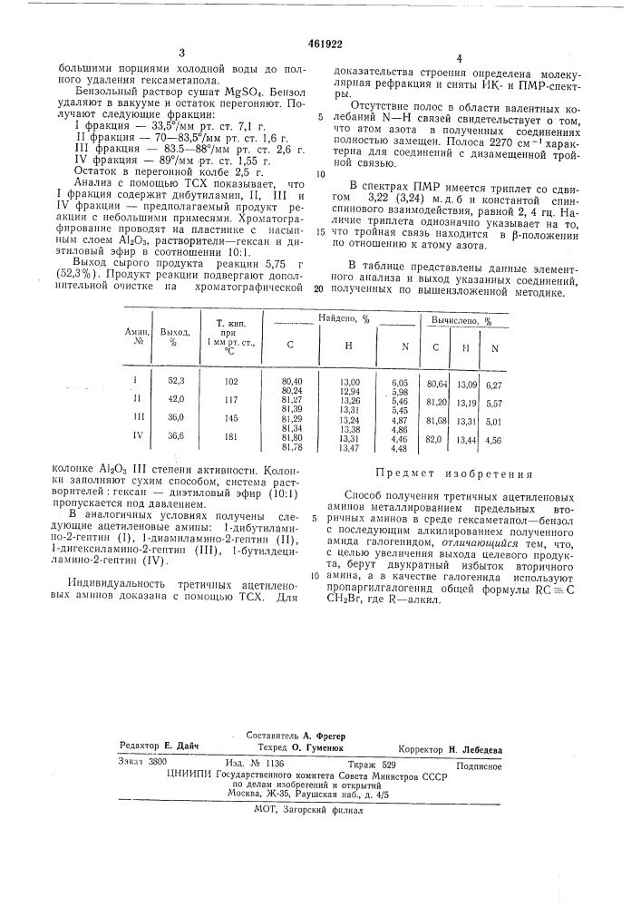 Способ получения третичных ацетиленовых аминов (патент 461922)