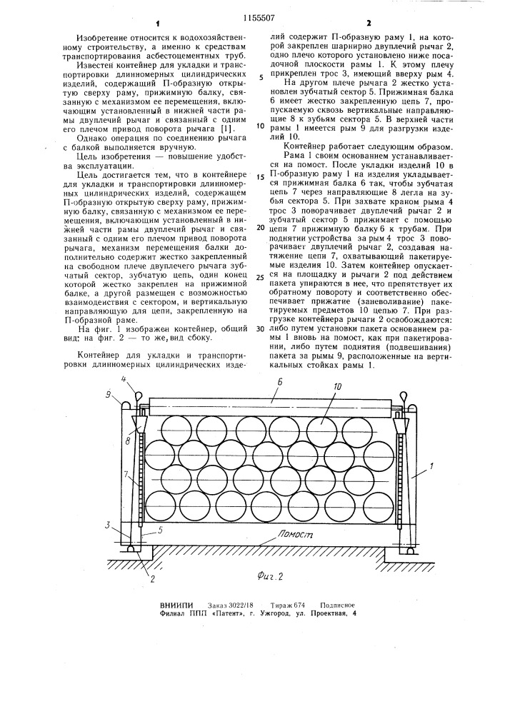 Контейнер для укладки и транспортировки длинномерных цилиндрических изделий (патент 1155507)