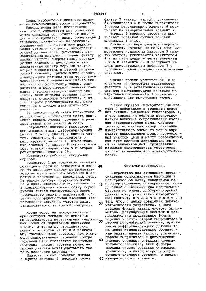 Устройство для отыскания места снижения сопротивления изоляции в электрической сети (патент 983592)