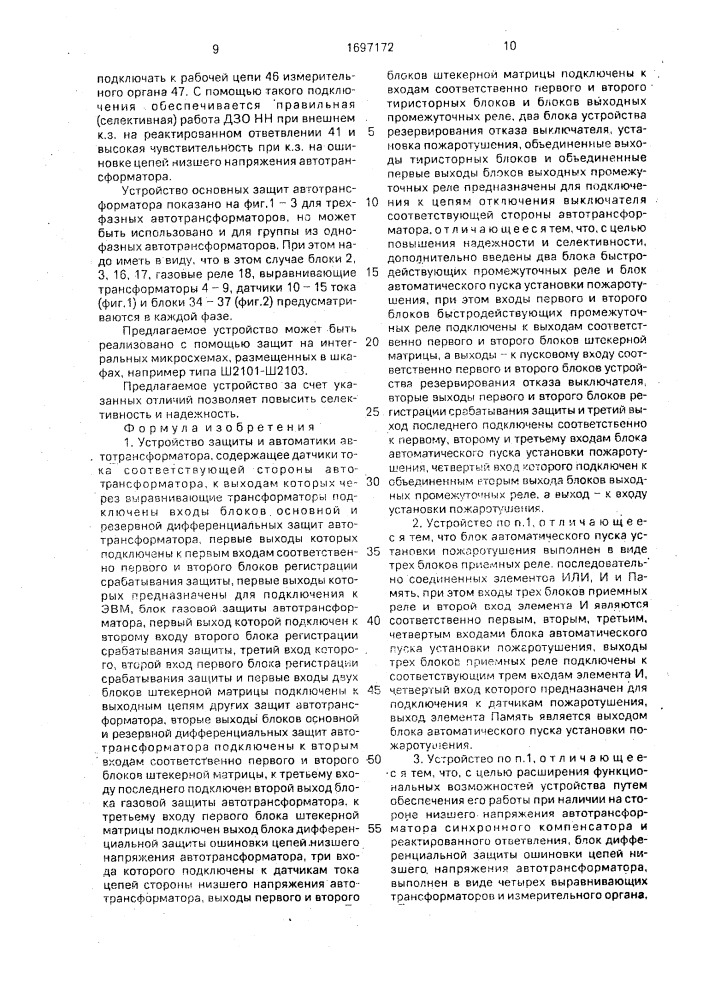 Устройство защиты и автоматики автотрансформатора (патент 1697172)