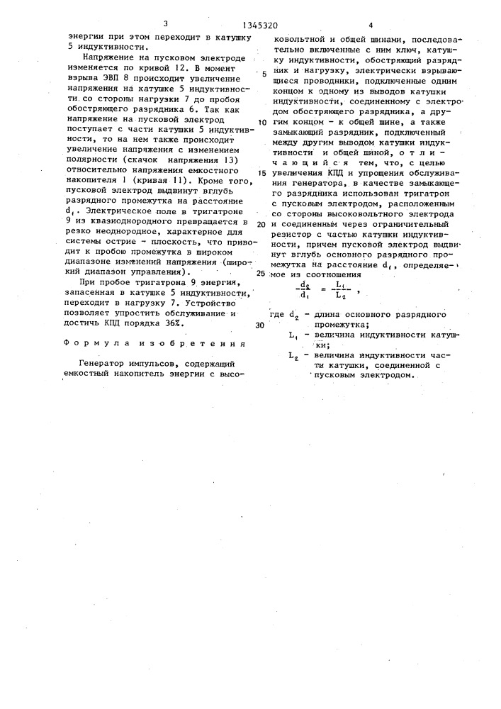 Генератор импульсов (патент 1345320)