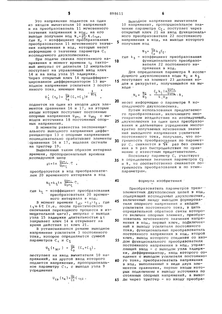 Преобразователь параметров трехэлементных двухполюсных цепей в код (патент 898611)