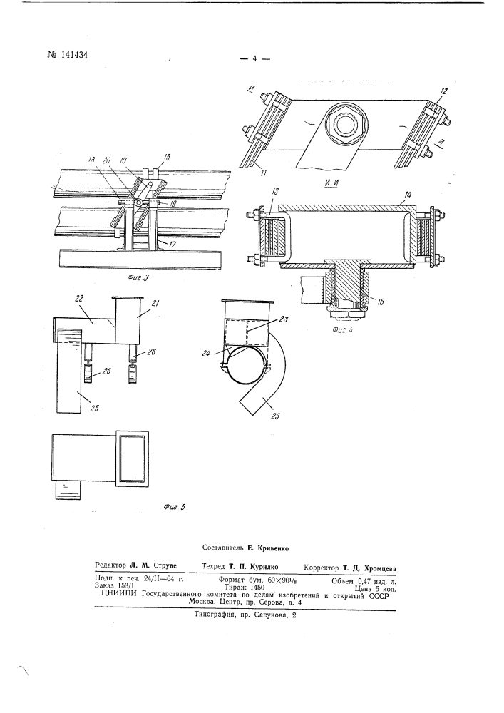 Двухтрубный уравновешенный вибрационный конвейер для горячих, абразивных и пылящих материалов (патент 141434)