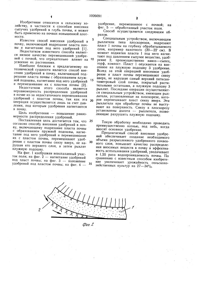 Способ внесения удобрений в почву (патент 1026691)