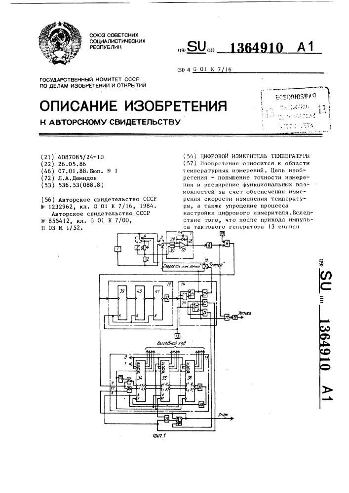 Цифровой измеритель температуры (патент 1364910)