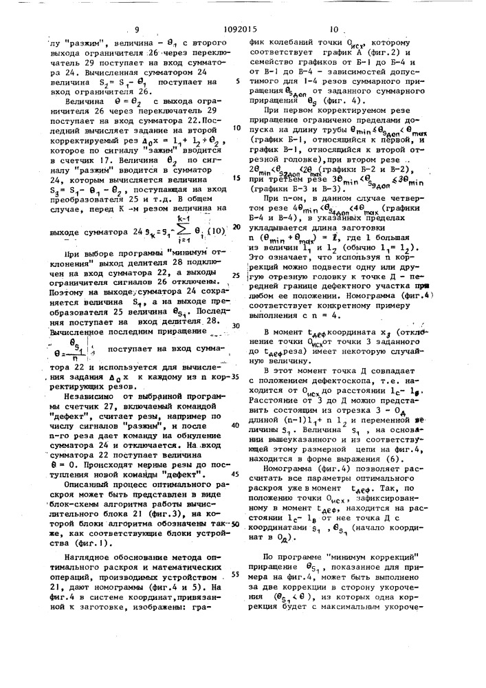 Устройство автоматического раскроя заготовки на летучем отрезном станке (патент 1092015)