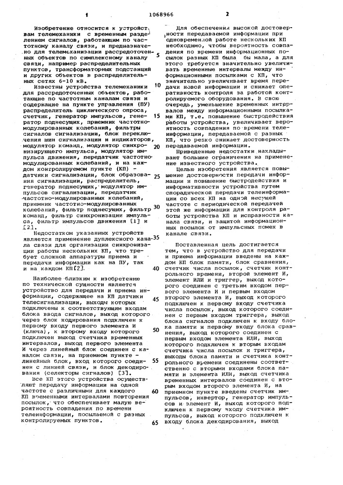 Устройство для передачи и приема информации (патент 1068966)