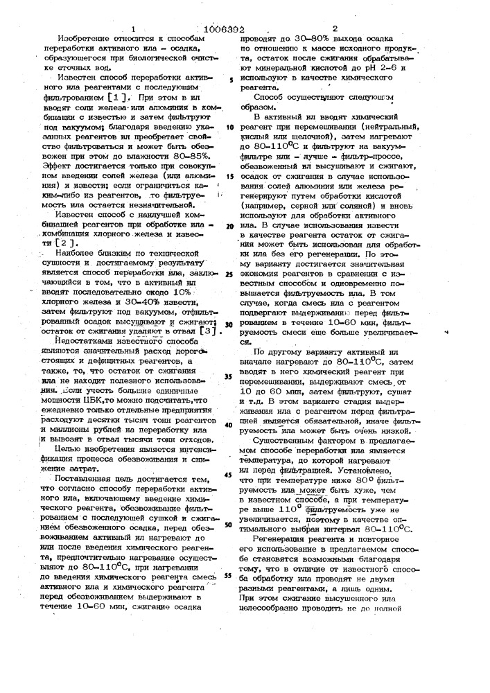 Способ переработки активного ила (патент 1006392)