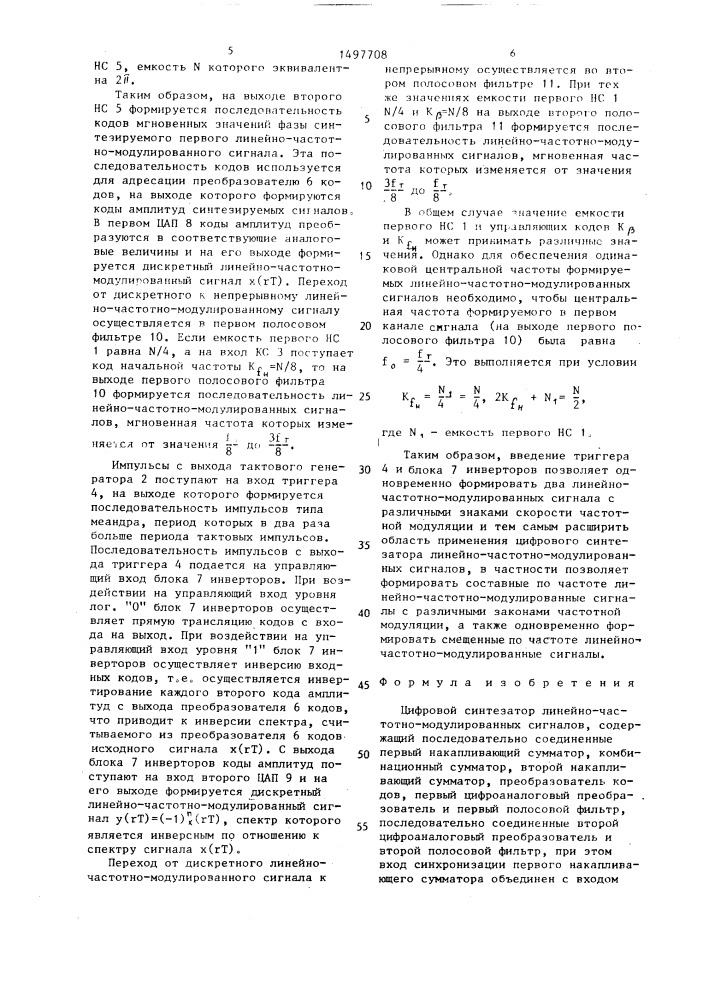 Цифровой синтезатор линейно-частотно-модулированных сигналов (патент 1497708)