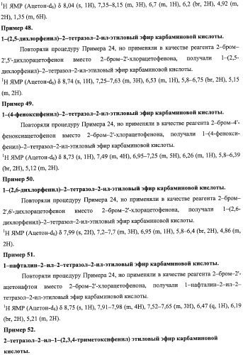 Азольные соединения с нейтротерапевтической активностью (патент 2418792)