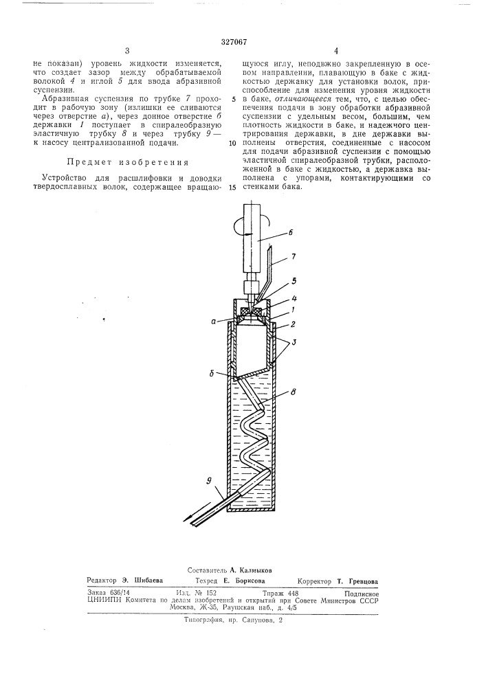 Устройство для расшлифовки и доводка (патент 327067)