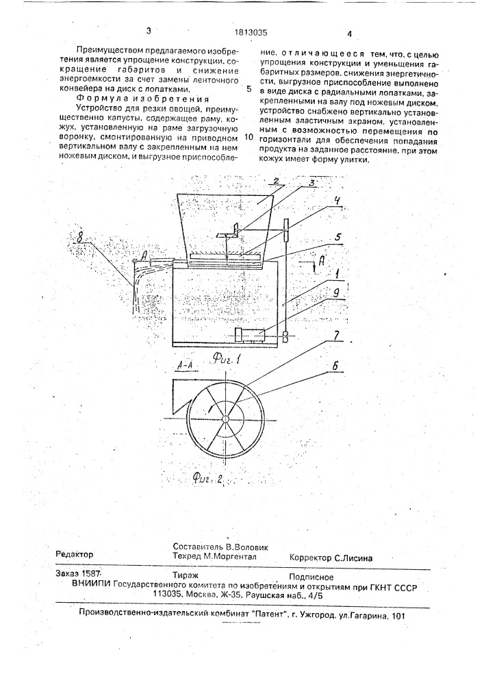 Устройство для резки овощей (патент 1813035)