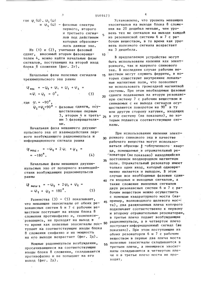 Устройство задержки импульсных радиосигналов (патент 1401423)