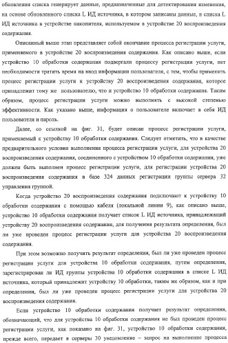 Устройство воспроизведения содержания, способы и программы управления воспроизведением содержания (патент 2310908)
