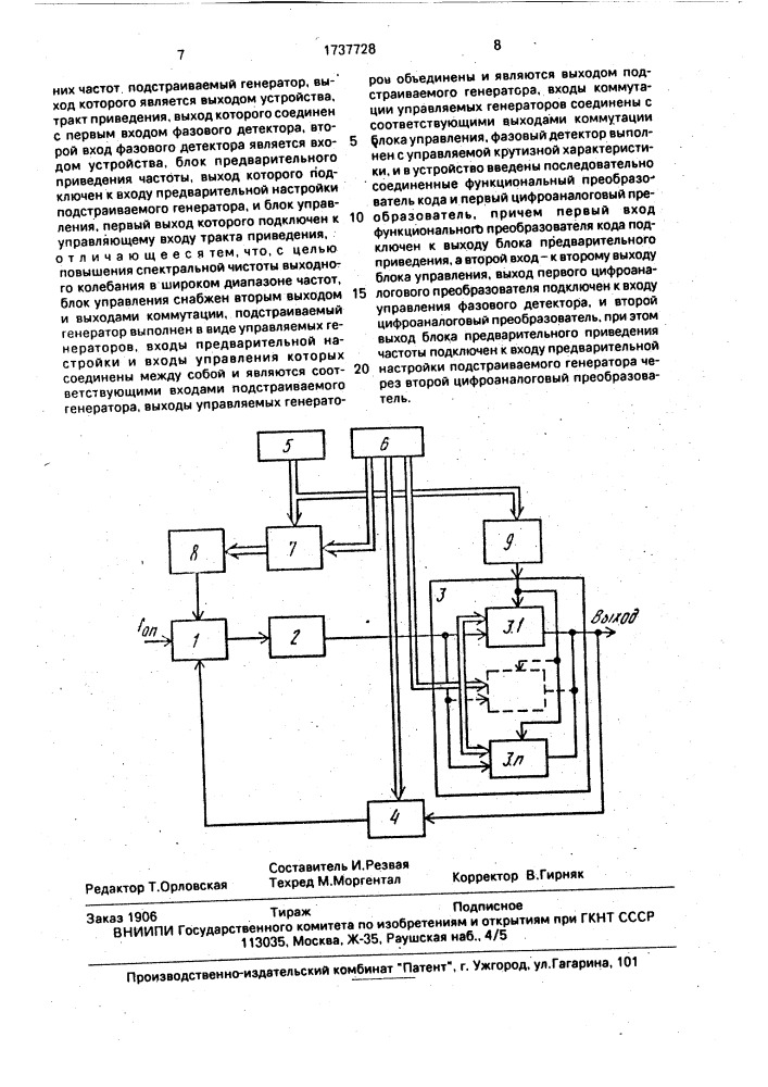 Устройство фазовой автоподстройки частоты (патент 1737728)