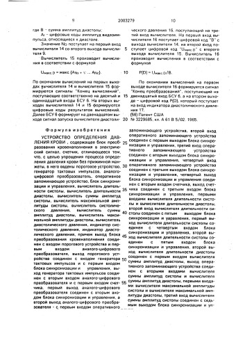 Устройство определения давления крови (патент 2003279)