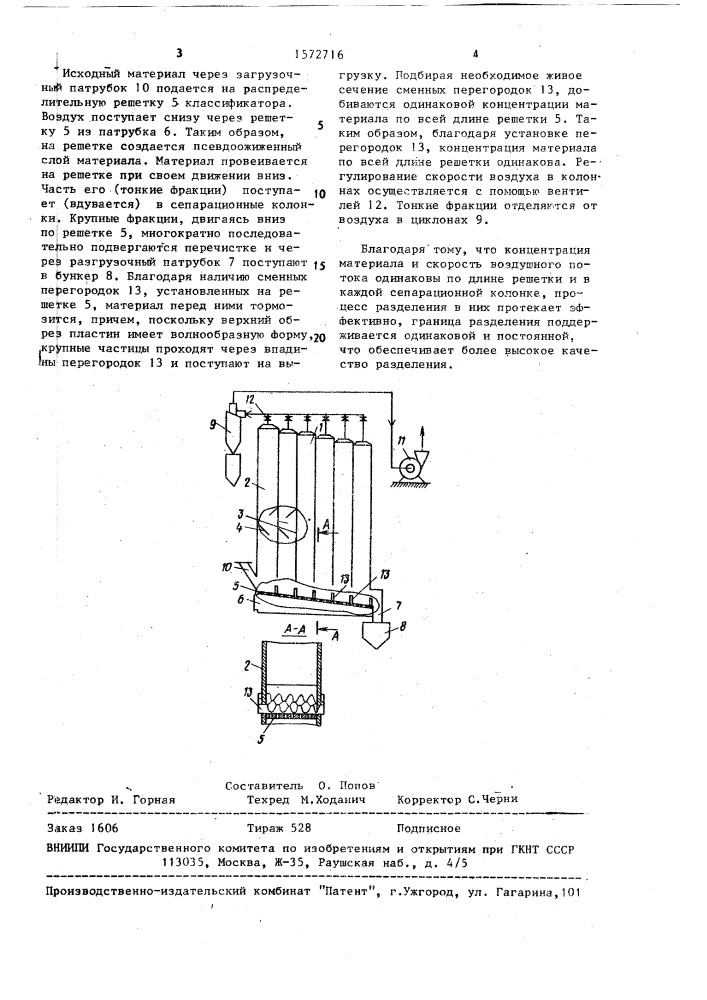 Пневматический классификатор (патент 1572716)