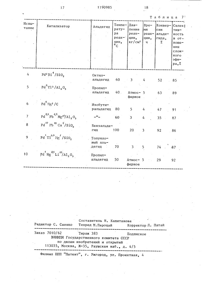 Способ получения сложных эфиров карбоновой кислоты (патент 1190985)