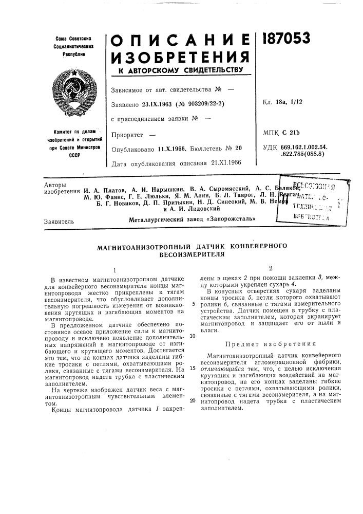 А. с. м. ю. фаянс, г. е. люльки, я. м. алин, б. л. таврог, л. н б. г. новиков, д. п. притыкин, н. д. синеокий, м. в. не,и а. и. лидовский (патент 187053)