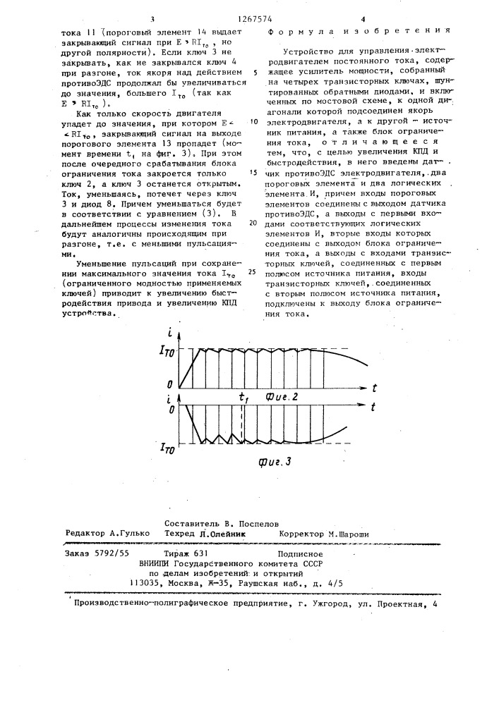 Устройство для управления электродвигателем постоянного тока (патент 1267574)